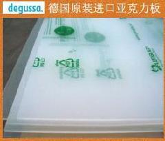 上海进口压克力板生产供应商:供应进口压克力板|PMMA板|压克力板材